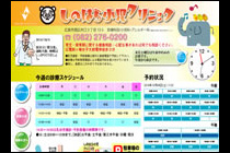 しのはら小児クリニック様 ホームページ制作
